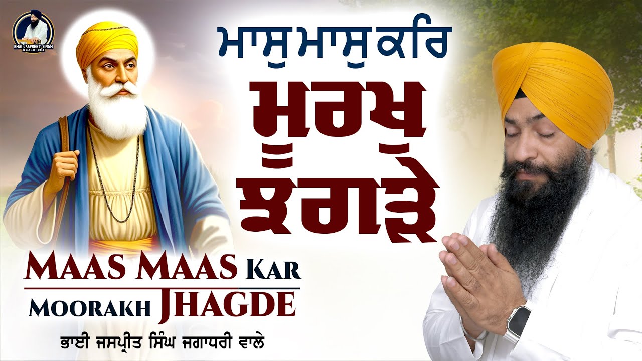 Maas Maas Kar Moorakh Jhagde - Bhai Jaspreet Singh Jagadhari Wale - New Gurbani Shabad Kirtan 2026