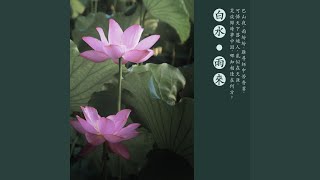Download Lagu 巴山夜雨紛紛 (A Rainy Night of Bashan) Download Lagu 巴山夜雨紛紛 (A Rainy Night of Bashan)