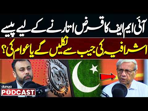 Who Will Pay IMF Debt? Elite or Common People? Pakistan's Biggest Economic Question | Dunya Podcast