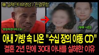 Download lagu True Crime | The 'Dozens of CDs' Found in His Wife's Bag... Why He Murdered Her 2 Years Into Thei...