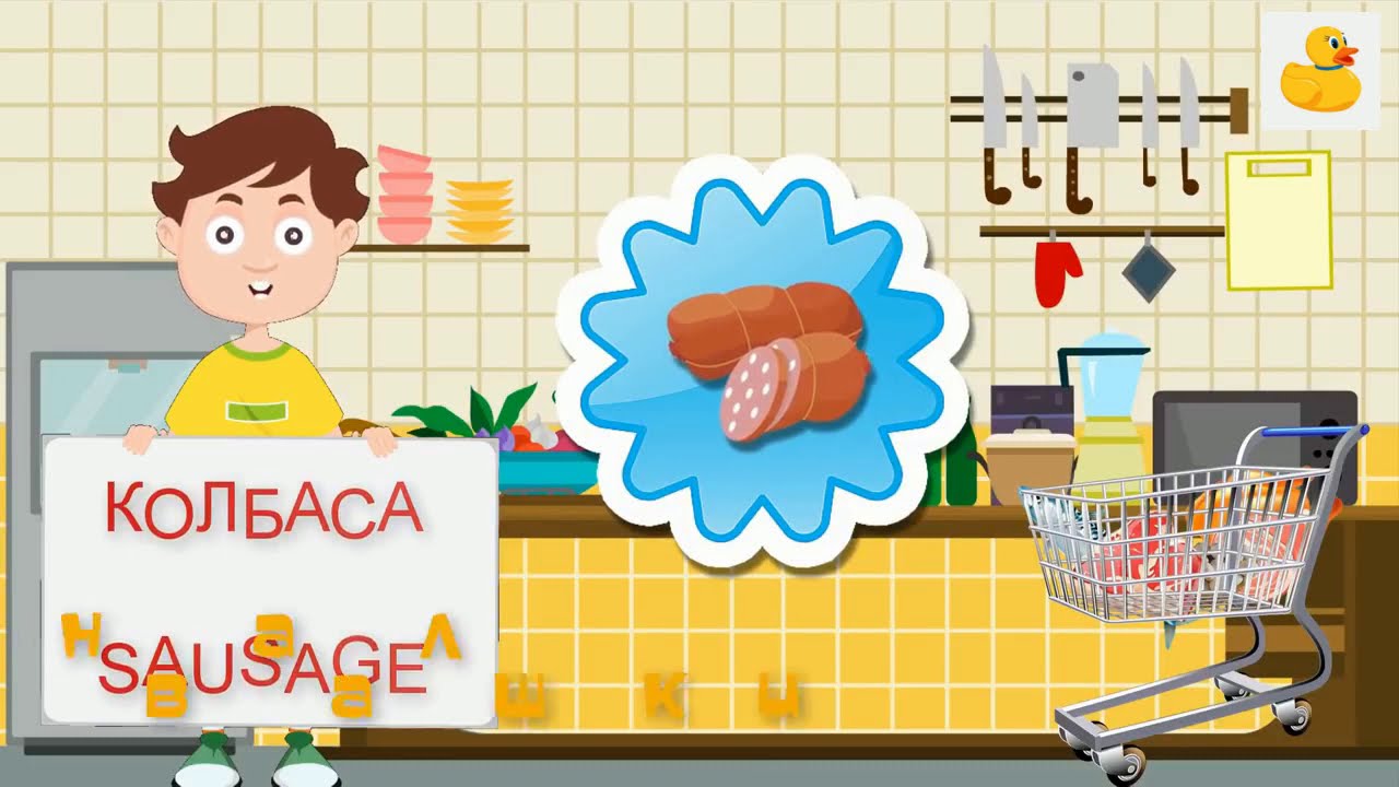 Английский язык/учим продукты/learn dairy product in english