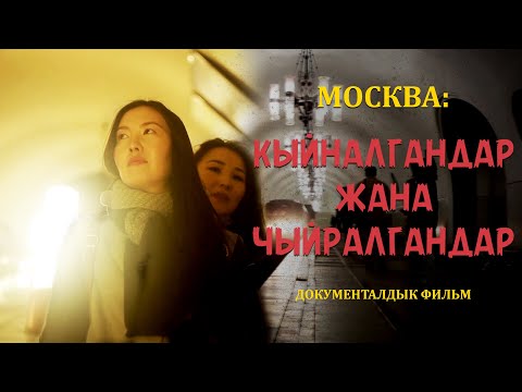 Video: Москвадагы Москва айланма жолунун ичиндеги жаңы имараттар: көчүү үчүн аргументтер жана каршы далилдер