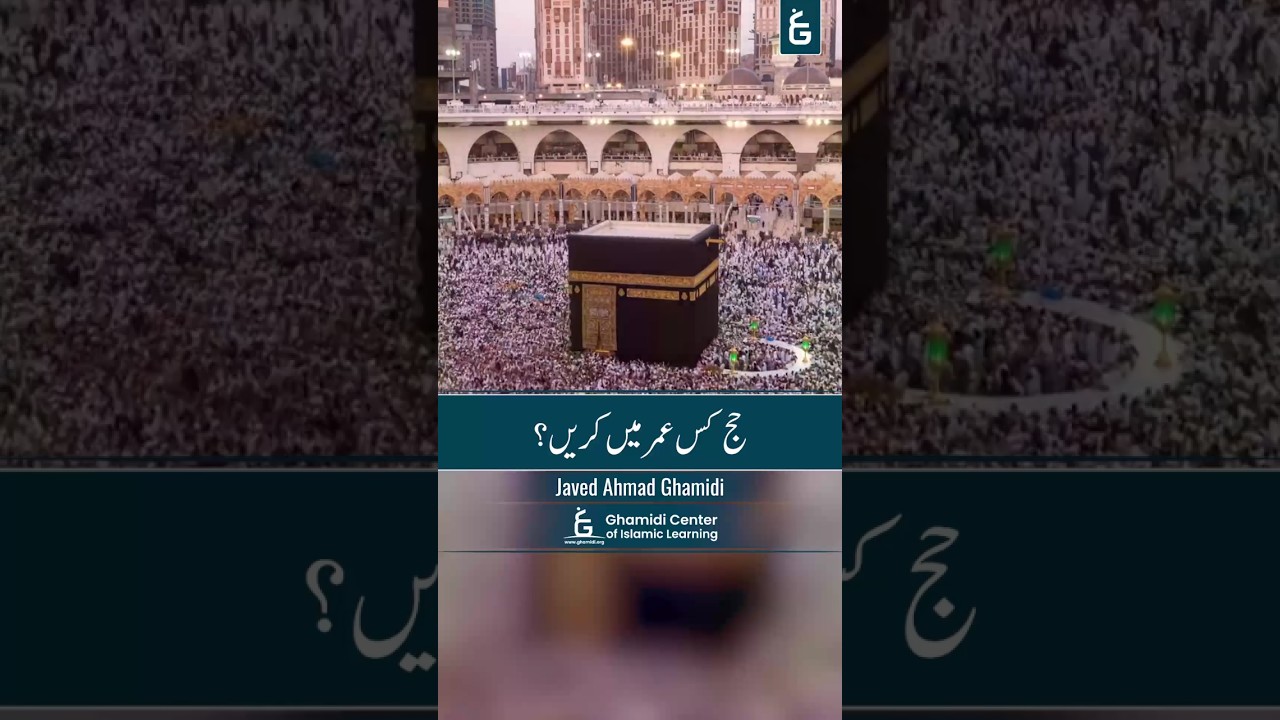 Best Age for Hajj? | حج کس عمر میں کریں؟ | Javed Ghamidi
