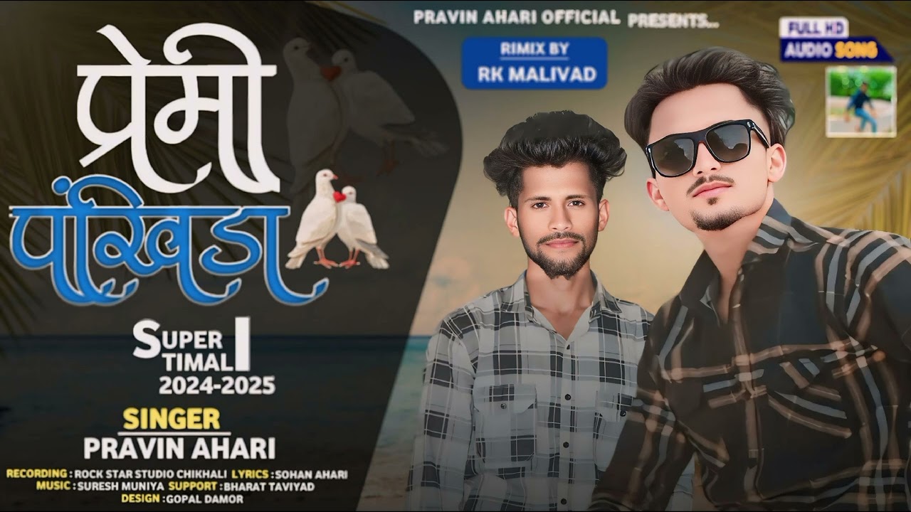 Premi pankhida/  new timli damaka 2024_25 singer pravin ahari 