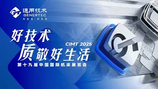 CIMT2025 Successfully Concludes | Genertec Group showcased several new high-end CNC machine tools