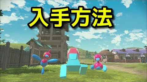レジェンズアルセウス ポリゴン入手方法