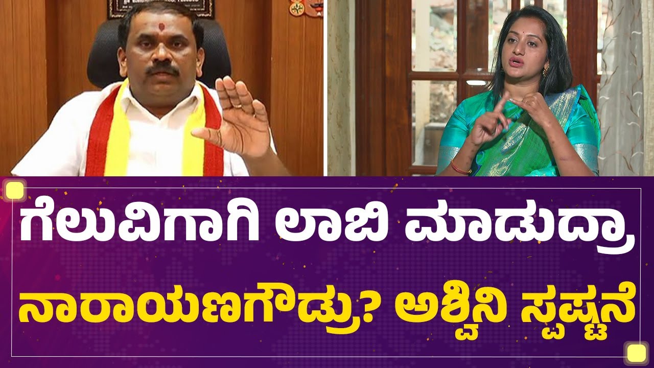 Bigg Boss Kannada Season 12 : ವಿರುದ್ಧಿಗಳಿಗೆ ಖಡಕ್ ಟಾಂಗ್ ಕೊಟ್ರ Ashwini Gowda | @FilmyFirst Kannada