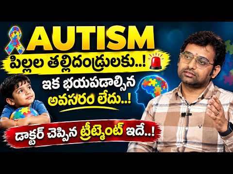 AUTISM పిల్లల తల్లిదండ్రులు తప్పక తెలుసుకోవాలి | Autism Treatment | Dr Chetan taj | Suman TV Health