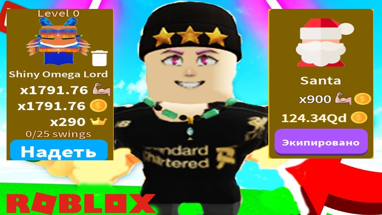 ПРОКЛЯТЫЙ АККАУНТ САБЕР СИМУЛЯТОР РОБЛОКС ИВЕНТ НА X2 СТРЕНДЖ! НОВЫЙ КЛАСС САНТА! SABER ROBLOX EVENT