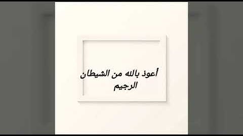 آيات من سورة يوسف لفضيلة الشيخ لحسين يسعد