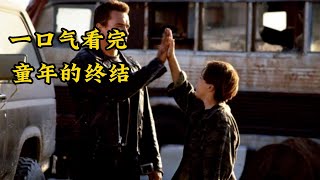 一口气看完《童年的终结》