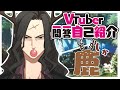 【自己紹介】Vtuber一問一答自己紹介をする鹿【新人Vtuber/ \#鹿】