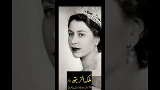 Malka-E-Bartania Ne 70 Sal 16 Mumalik Pe Hukumrani Ki