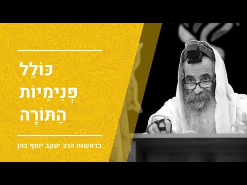 אדר, אדרת, דגל ישראל ועוד פנינים I הרב יעקב יוסף כהן