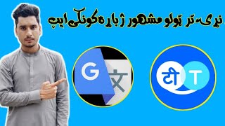 Best translate App pashto in English 2022 🔥 screenshot 5