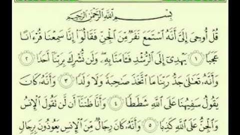 سورة الجن بصوت الشيخ ماهر المعيقلي