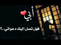 لقد اشتقت لك كثيرا يا أبي 