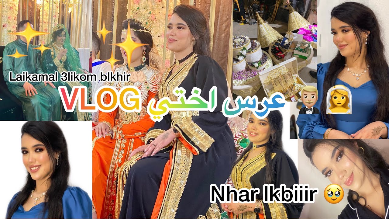 VLOG *| partie3:الفيديو المنتظر 🤗عرس🤵🏼‍♂️👰‍♀️أختي+ مكاين غير نشاط نا💃+makeup khatiir😊✨