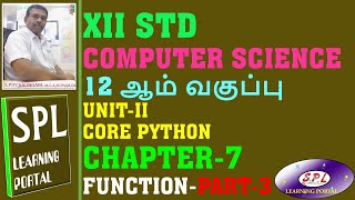 TN STATE BOARD XII STD CS  PYTHON  CHAPTER- 7 FUNCTION PART-3