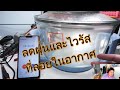 ปล่อยประจุไอออน ลดฝุ่น ลดเชื้อไวรัส ในอากาศ