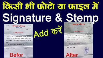 How to add Signature and stamp on document | Signature और Stamp Document पर Add करें