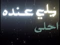 هذي هي اجل يشغل حمود الزيني الزيني    نجومي