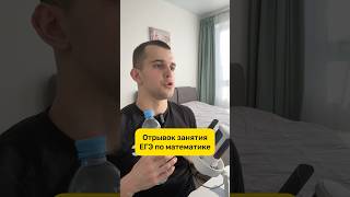 Обсуждаем важность подготовки к русскому языку✅ #егэ #математика #учебаонлайн
