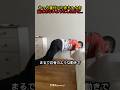 赤ちゃんを起こさないように部屋を立ち去ろうとしたけど... #shorts