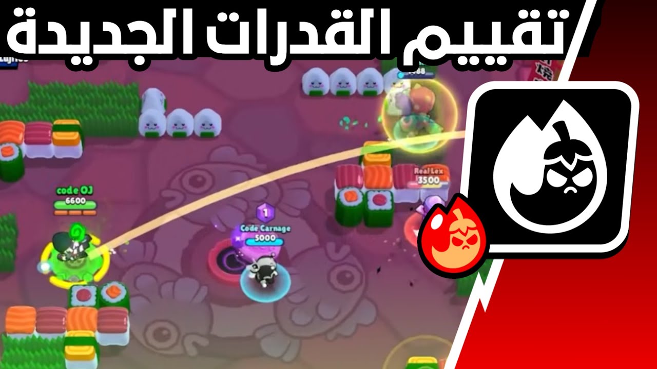 تقييم القدرات الجديدة في التحديث القادم - هيخربو اللعبه بجد😮