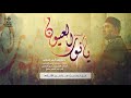 وصلة آنست يانور العيون عبد الناصر حلاق وصلة آنست يانور العيون عبد الناصر حلاق