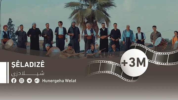 شيلادزى - Şêladizê