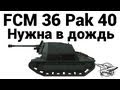 FCM 36 Pak 40 - Нужна в дождь