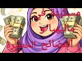 مسكينة في ماليهيا عمها الطمع الله استرنا فوق الارض وتحت الارض ويوم العرض 