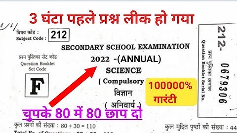 फटाफट देखें - Science viral objective class 10th 18 February 2022 Bihar board || सुबह 3 घंटा पहले