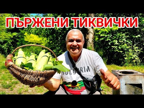 Пържени тиквички с мляко и чесън!