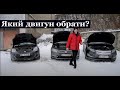 ЯКИЙ ДВИГУН ОБРАТИ В 2021 РОЦІ? | ДИЗЕЛЬ, БЕНЗИН ЧИ ГІБРИД