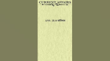 14 July 2021 Current Affairs | Current Affairs in Hindi #Shorts