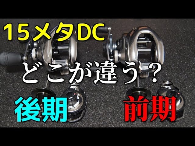 15メタニウムDC 前期