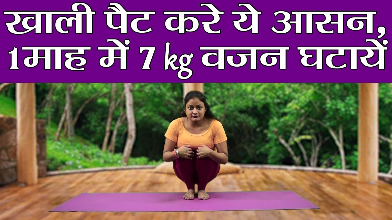 Yoga to lose 7 Kg in 1 month | कागा आसन पैट की बीमारियाँ ...
