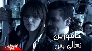 Samo Zaen - Taala Bas | Official Music Video | سامو زين - تعالي بس