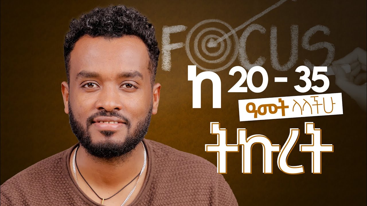 ማቆም ያለባችሁ ነገሮች….. እኔን ጎድተውኛል 
