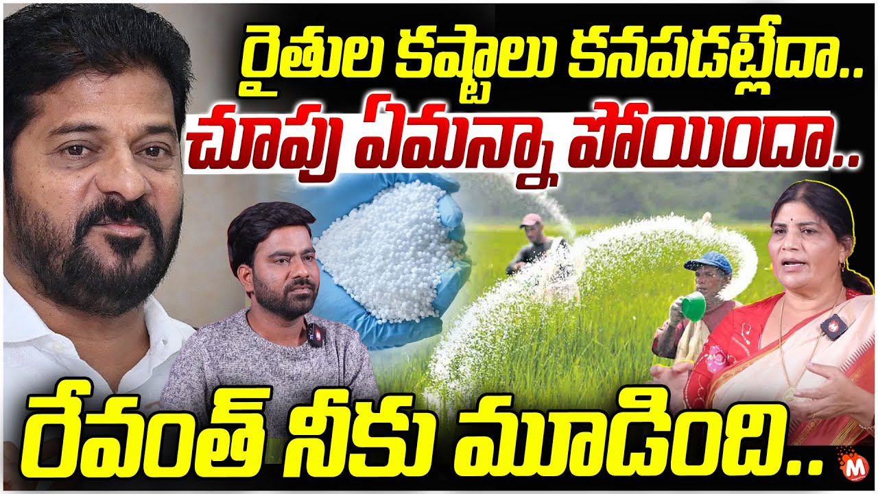 BRS Leader Sumitra Anand On Urea shortage in Telangana - Farmers Problems -Revanth Reddy|