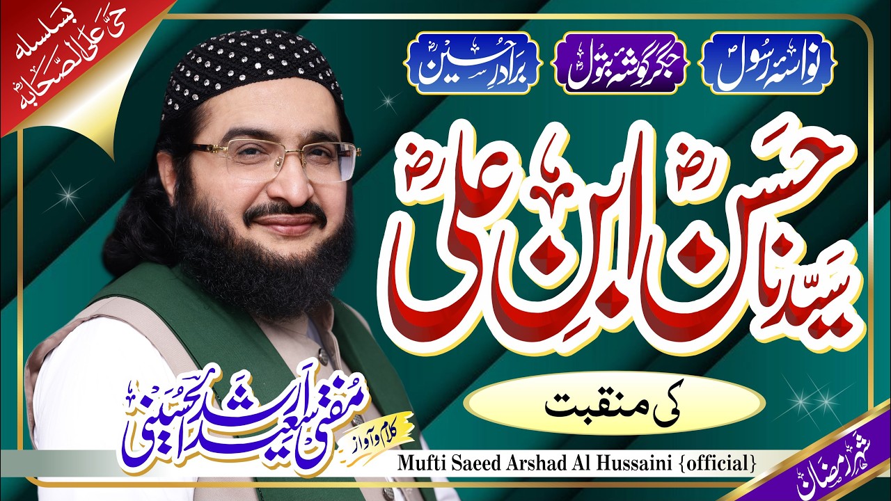 Hazrat Hasan ibn-e ALi ؓحضرت حسن ؓ ابنِ علی || Ramzaan Kalaam 2026 || Mufti Saeed Arshad Al Hussaini