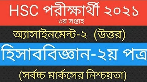 HSC 2021 accounting assignment 3rd week!HSC 2021 accounting assignment 3rd week