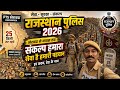 राजस्थान पुलिस (25-KM)रूट मार्च खेरवाड़ा से जवास (उदयपुर) (PTS KHERAVADA) #police #rajasthanpolice
