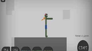 СТРАННЫЙ БАГ В STICKMAN DISMOUNT