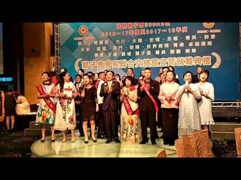 國際獅子會300A2區合唱快樂天堂+玫瑰我愛你