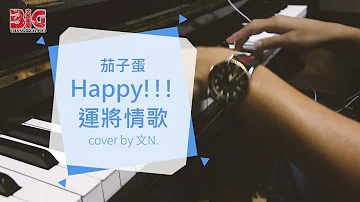 茄子蛋eggplantegg Happy 運將情歌happy Drivers Love Song Official Music Video Mp3