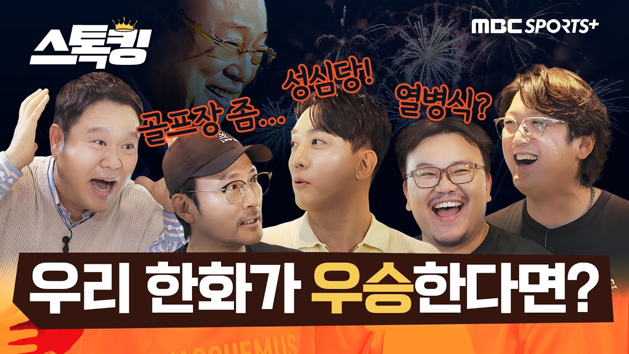 한화가 진짜 우승한다면? / 방구석 트레이드 단장 놀이 / 팀 BEST & WORST #스톡킹