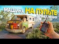 БАГ! МАШИНА на ПУЛЬТЕ УПРАВЛЕНИЯ В игре раст \ rust